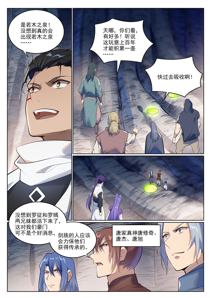 百炼成神动漫在线观看完整版免费漫画,第944话 一击致命2图