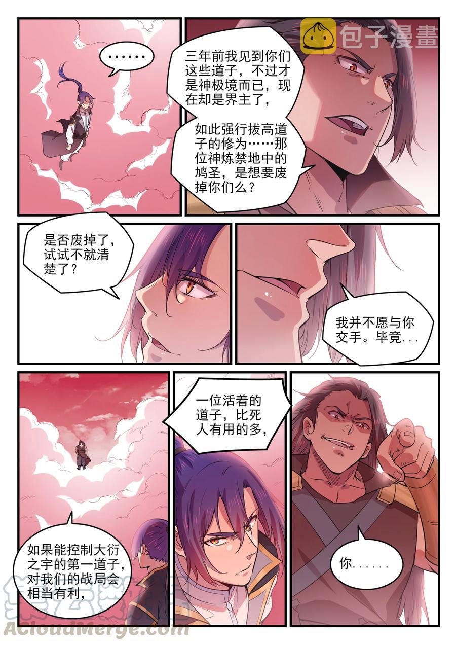 百合花漫画,第770话 大统治术1图