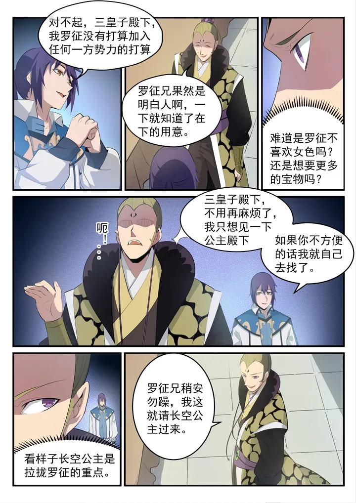 百万新娘之爱无悔电视剧漫画,番外4 苏灵韵【上】2图