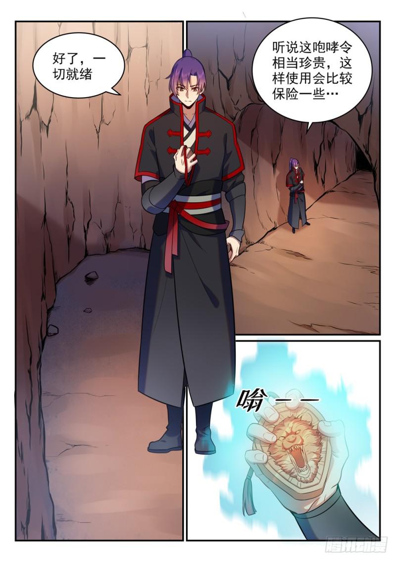 百万新娘之爱无悔电视剧漫画,第495话 传音千里2图