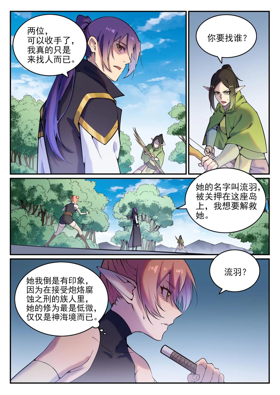 百度贴吧漫画,第778话 如愿以偿2图