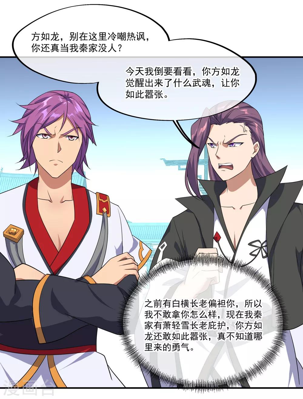 绝世战魂漫画,第38话 武魂考核1图