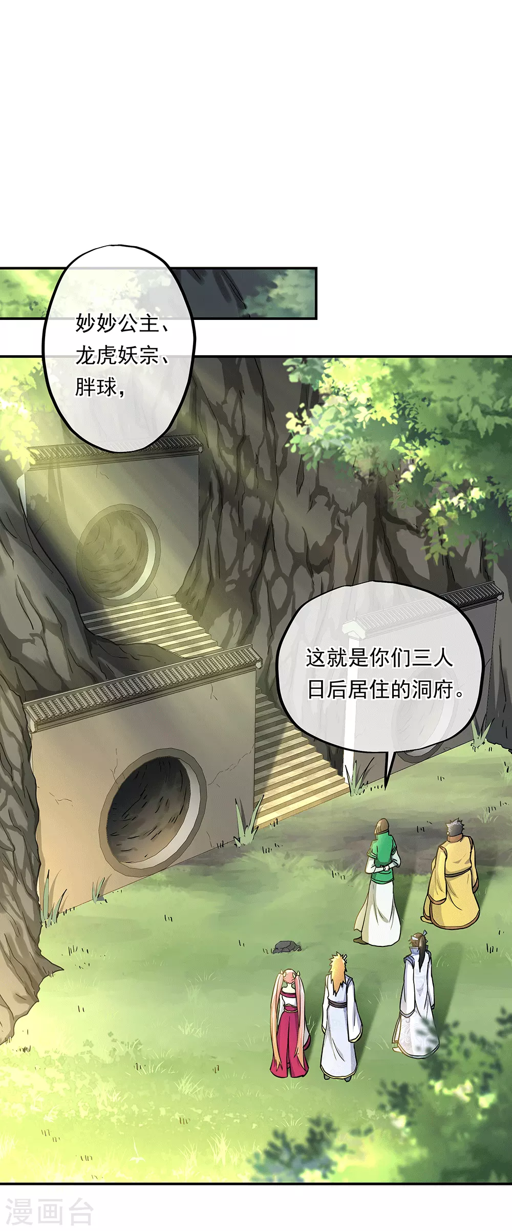 绝世战魂漫画,第279话 龙阳之好2图