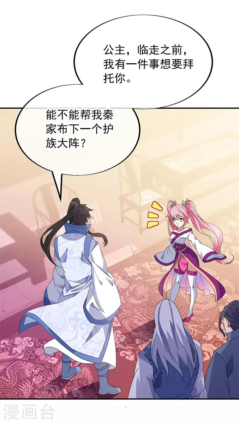 绝世战魂漫画,第177话 前往山脉1图