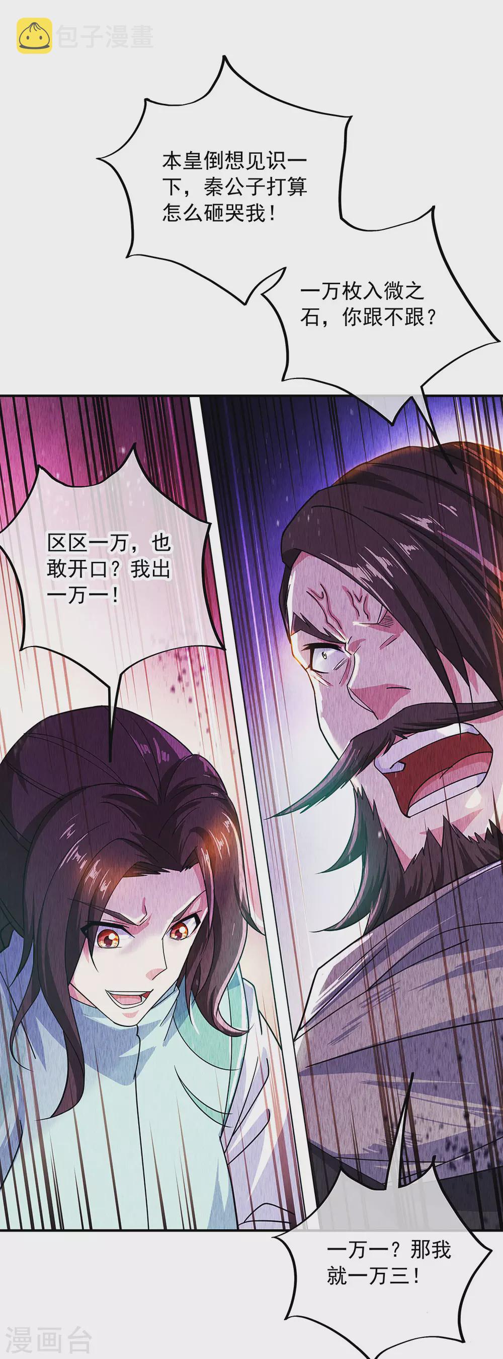 绝世战魂漫画,第263话 专业擡杠1图