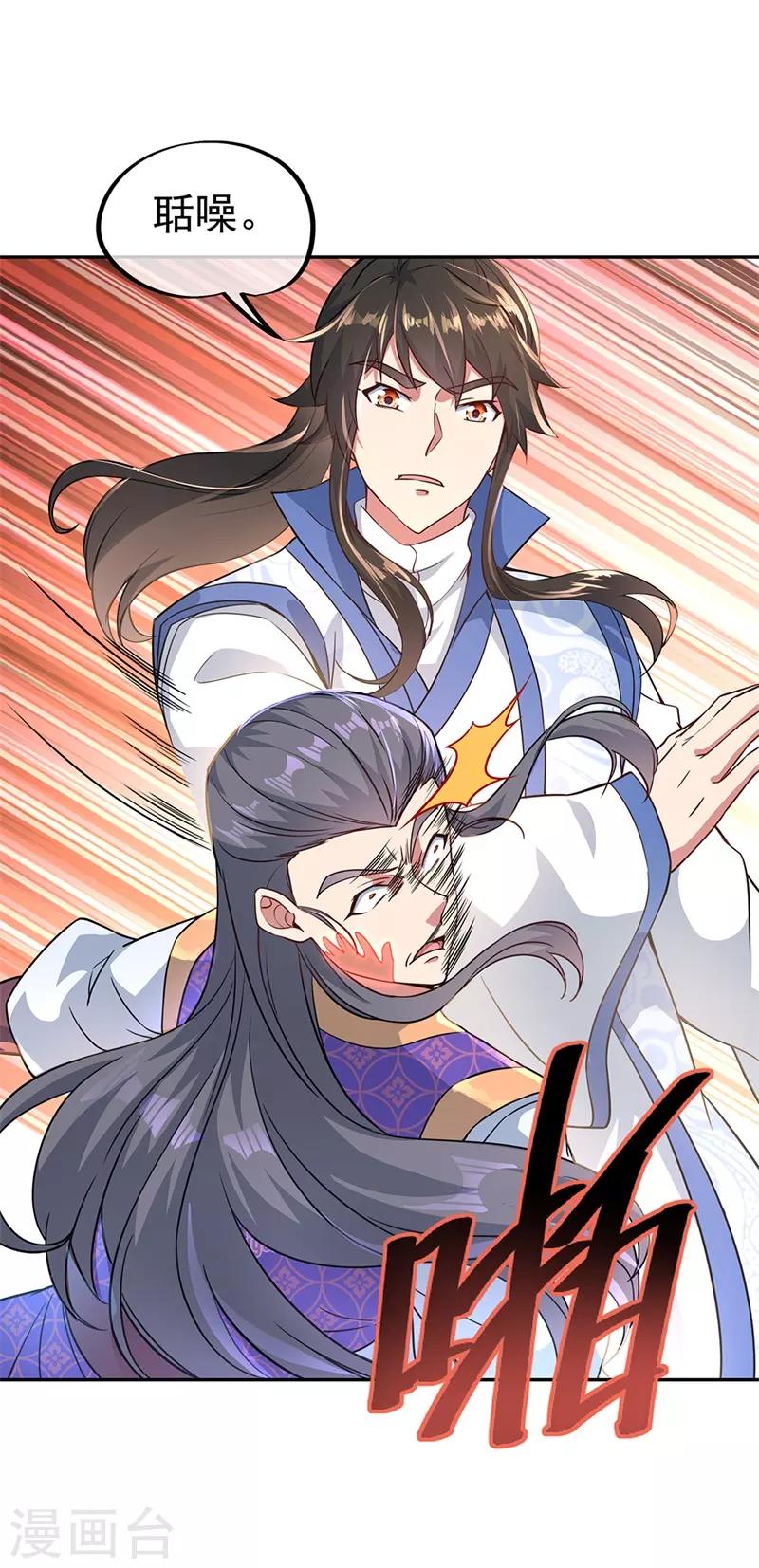绝世战魂漫画,第122话 一刀镇压2图