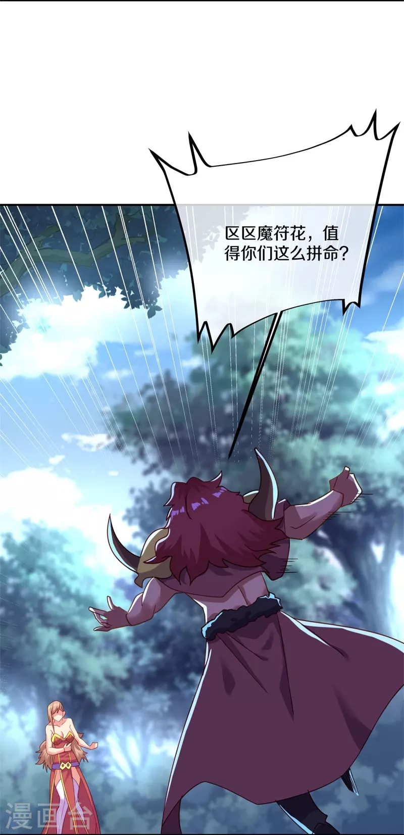绝世战魂漫画,第387话 收割1图