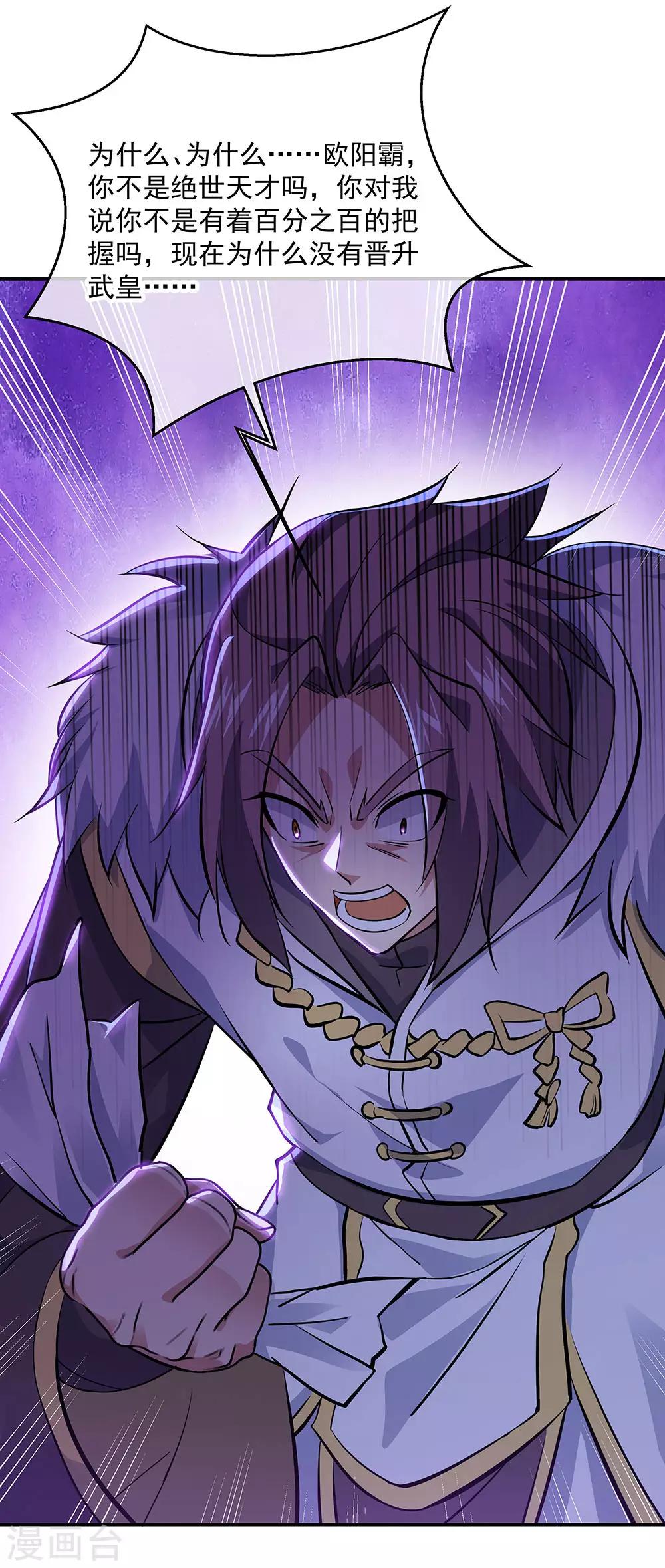 绝世战魂漫画,第237话 冲击武王2图