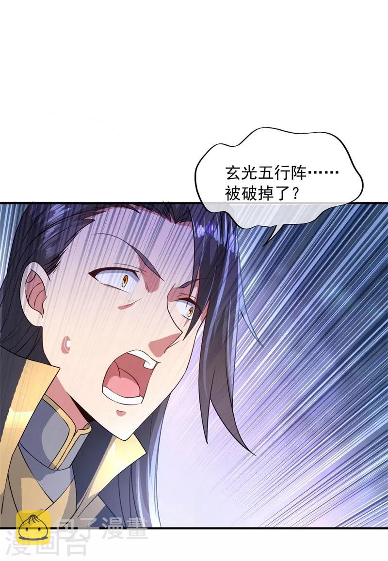 绝世战魂漫画,第110话 玄光五行阵1图