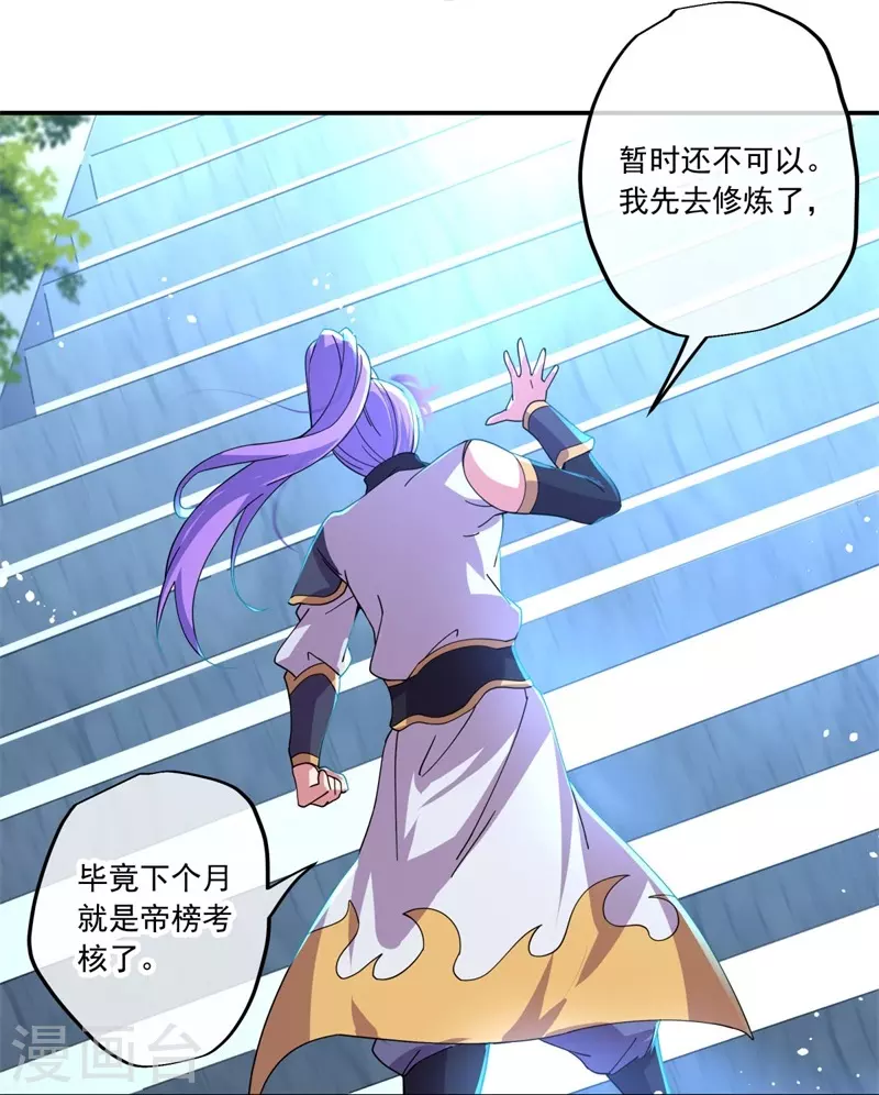 绝世战魂漫画,第391话 修行1图