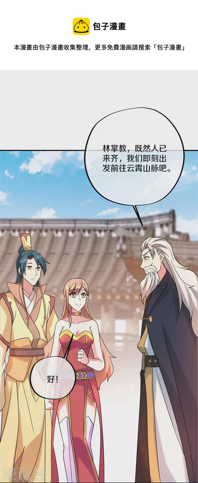 绝世战魂漫画,第400话 云霄山脉1图