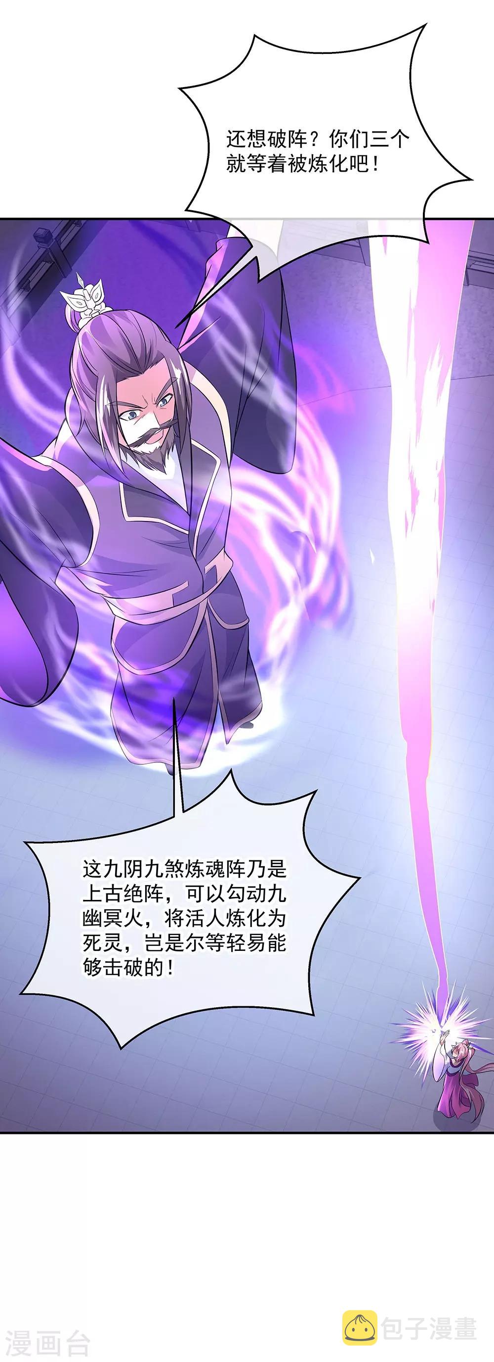 绝世战魂漫画,第247话 傲骨铮铮2图