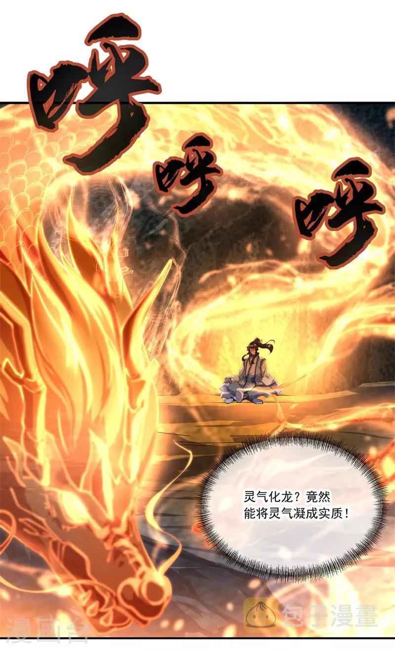 绝世战魂漫画,第67话 楚韵登场2图