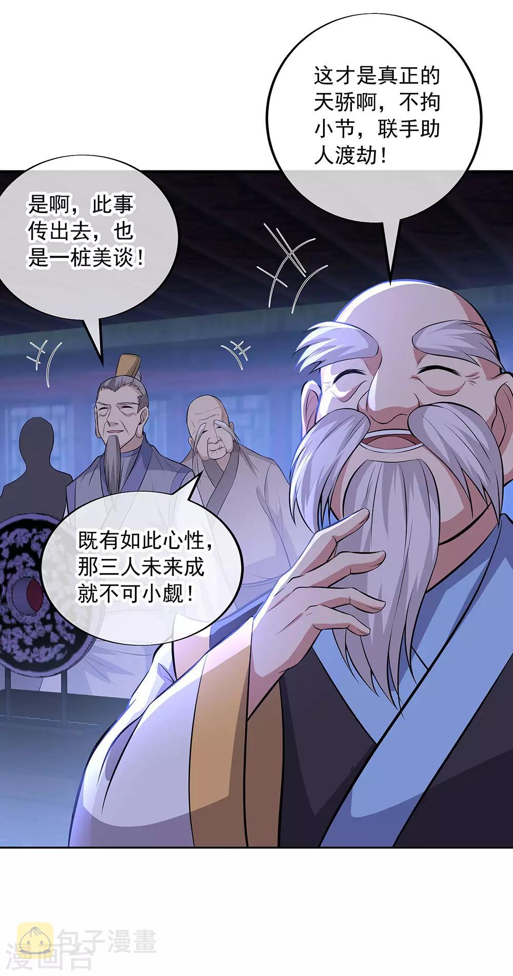 绝世战魂2024动漫在线观看全集免费播放樱花动漫漫画,第242话 奸人偷袭2图