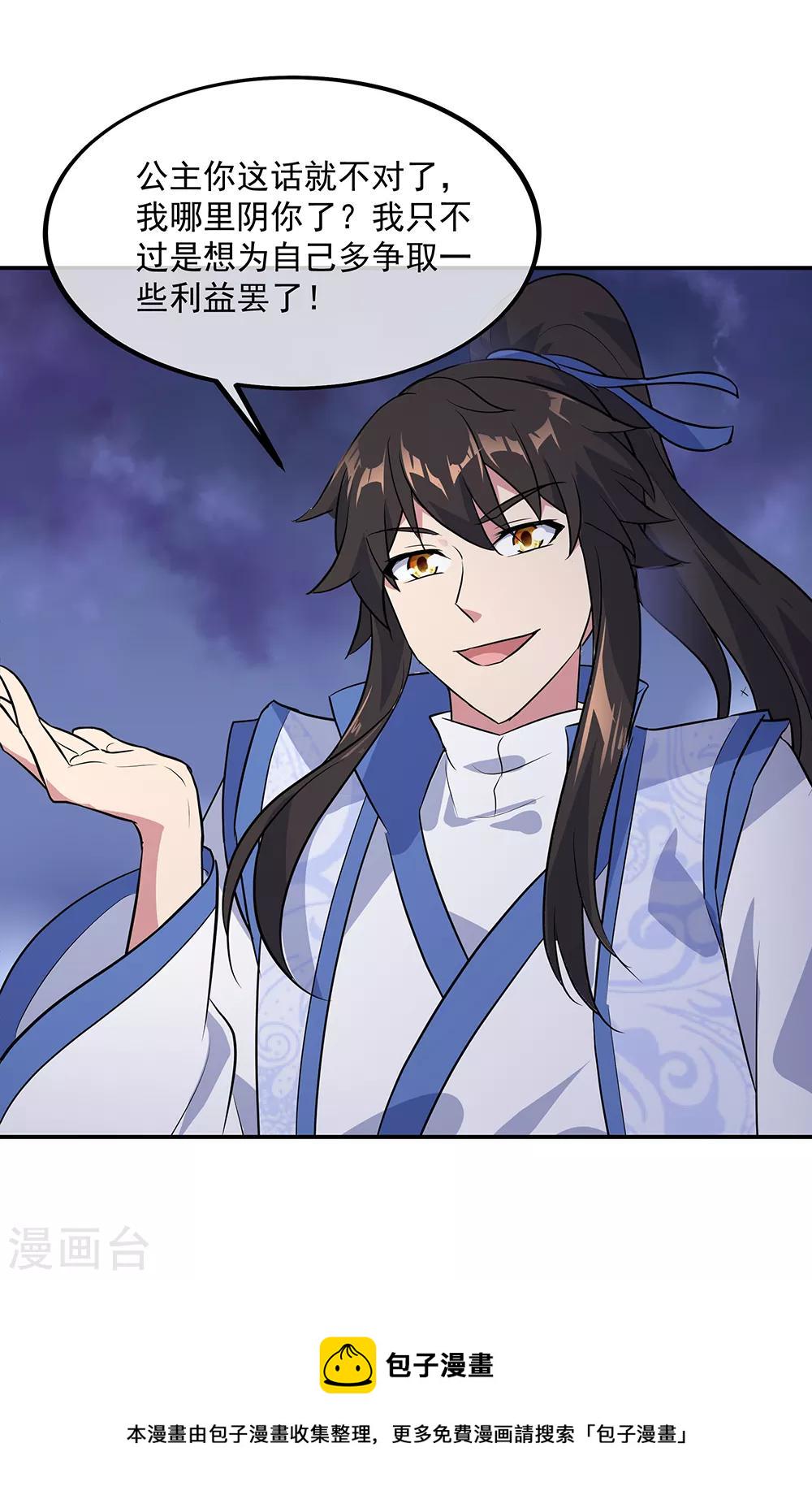 绝世战魂漫画,第210话 没出息1图