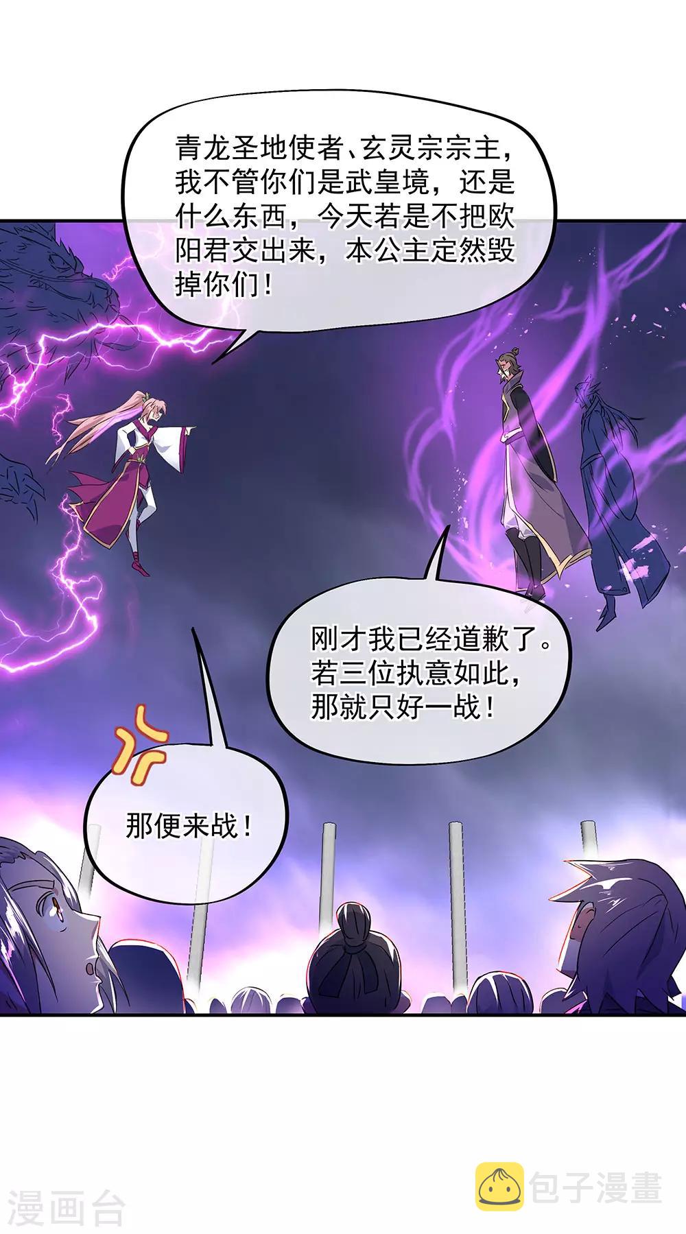 绝世战魂2024动漫在线观看全集免费播放樱花动漫漫画,第244话 赌战1图