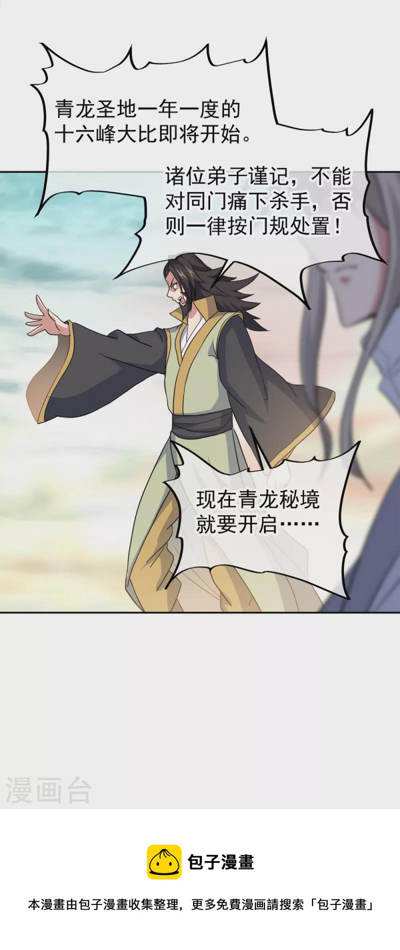 绝世战魂漫画,第298话 青龙秘境开啓1图