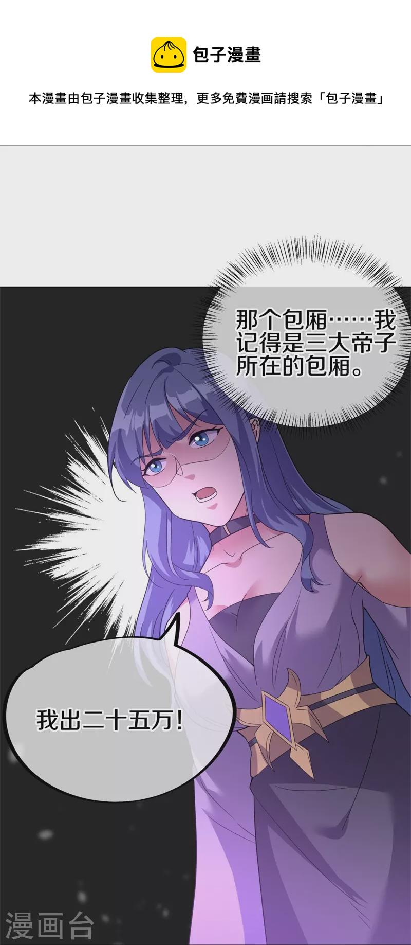 绝世战魂漫画,第423话 拍卖2图