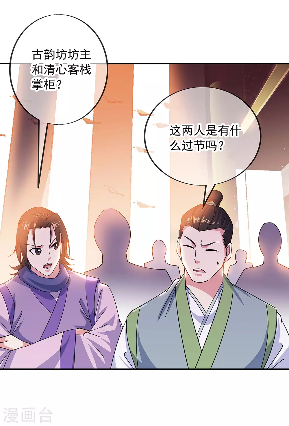 绝世战魂漫画,第263话 专业擡杠1图