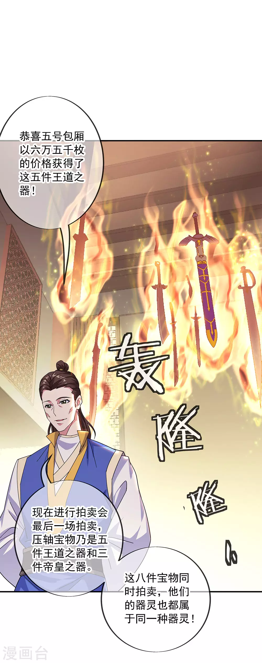 绝世战魂漫画,第263话 专业擡杠2图
