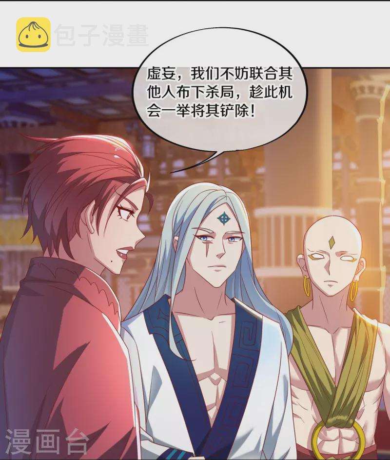 绝世战魂漫画,第492话 杀机重重1图