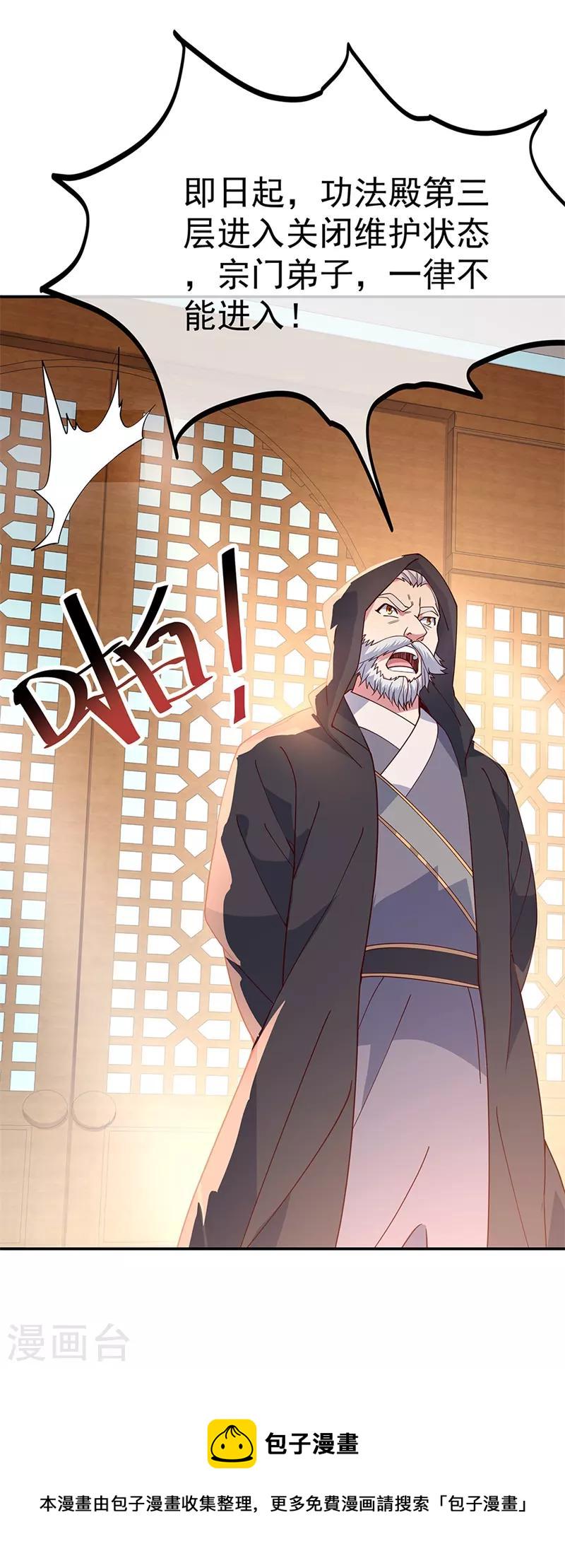 绝世战魂漫画,第132话 炼化1图