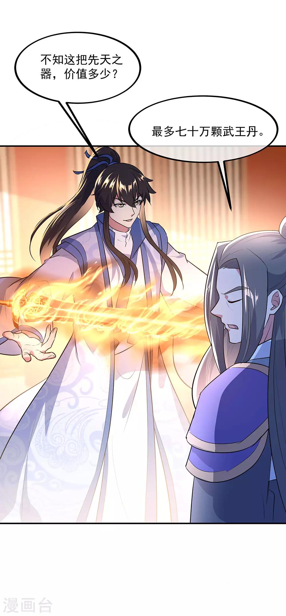 绝世战魂漫画,第228话 有话跪下说2图