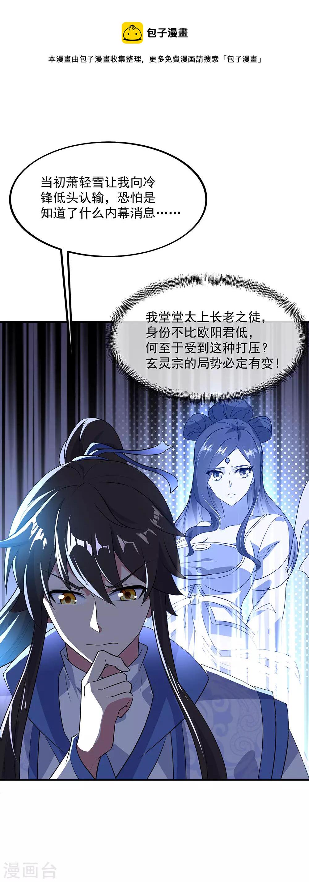 绝世战魂漫画,第229话 衆人相劝2图
