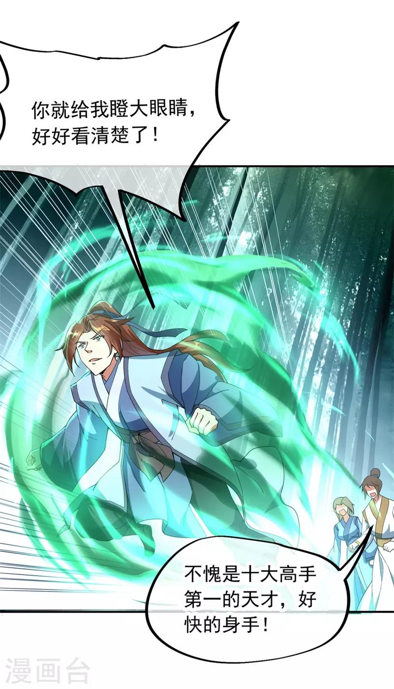 绝世战魂漫画,第79话 武道之心1图