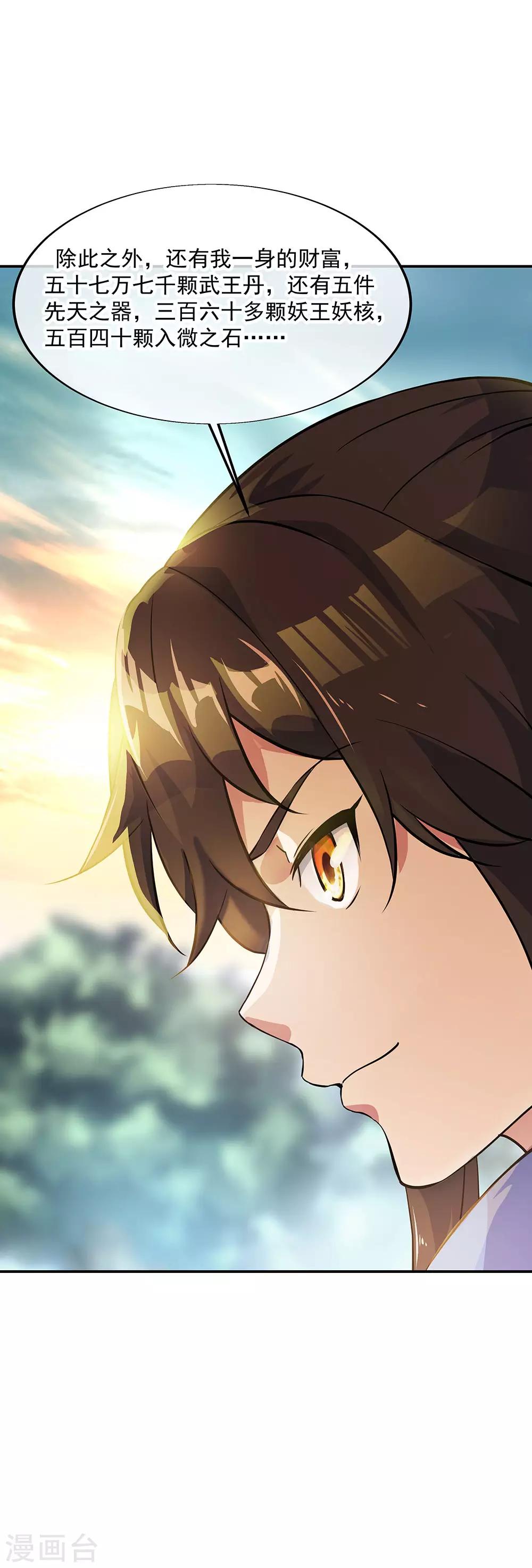 绝世战魂漫画,第226话 半步武王1图