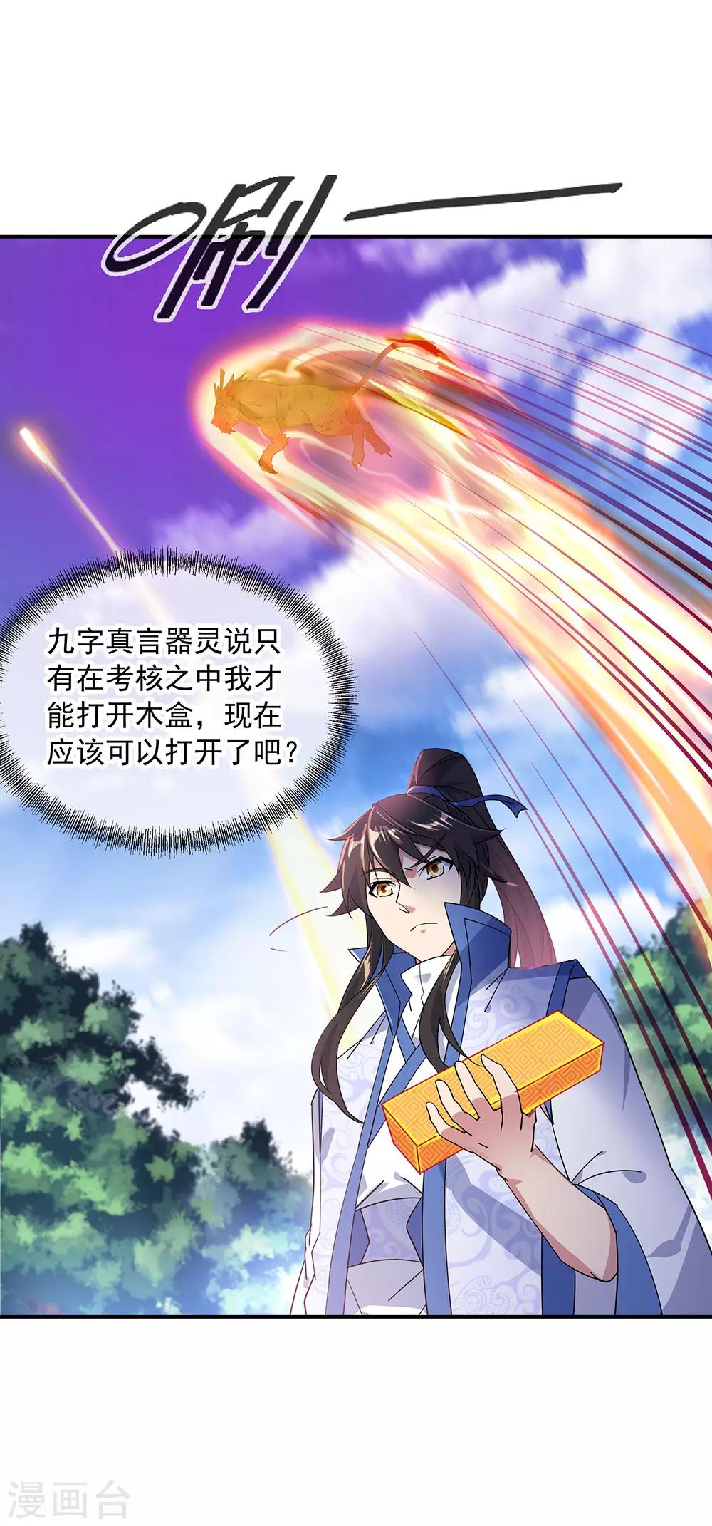 绝世战魂漫画,第221话 战神左眼2图