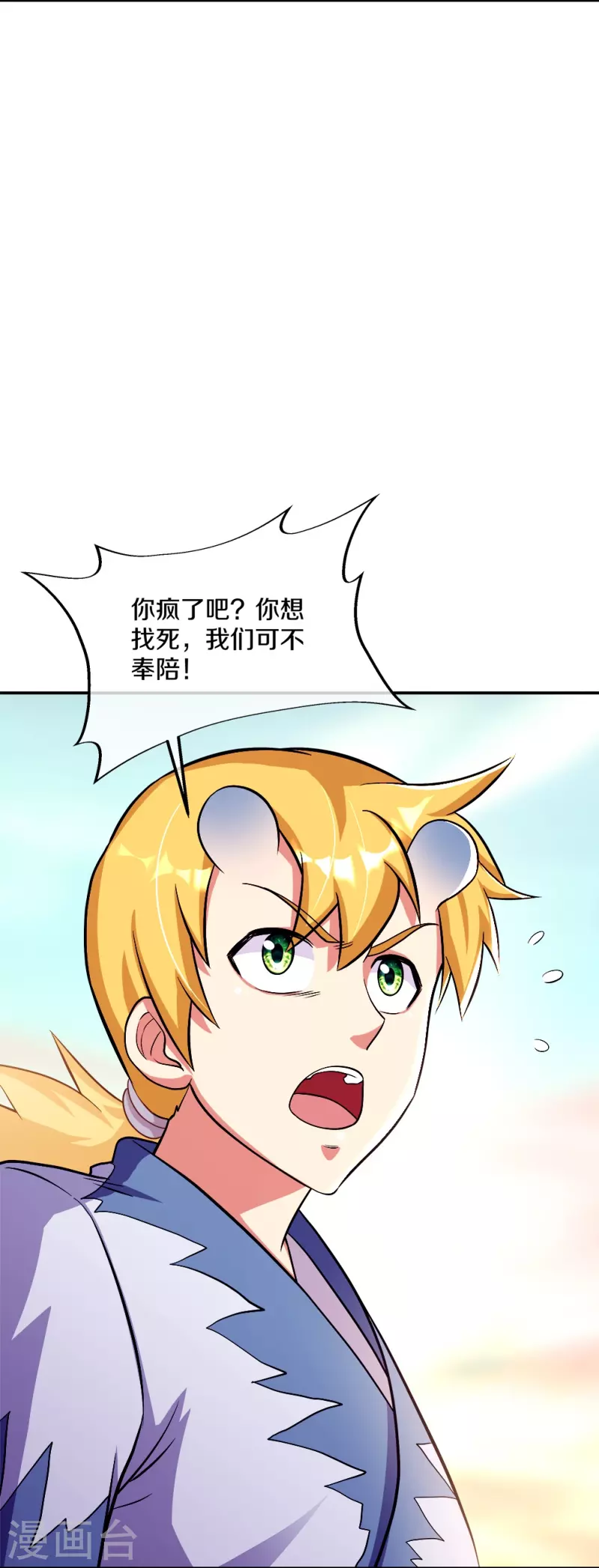 绝世战魂漫画漫画,第351话 洗劫商道盟2图