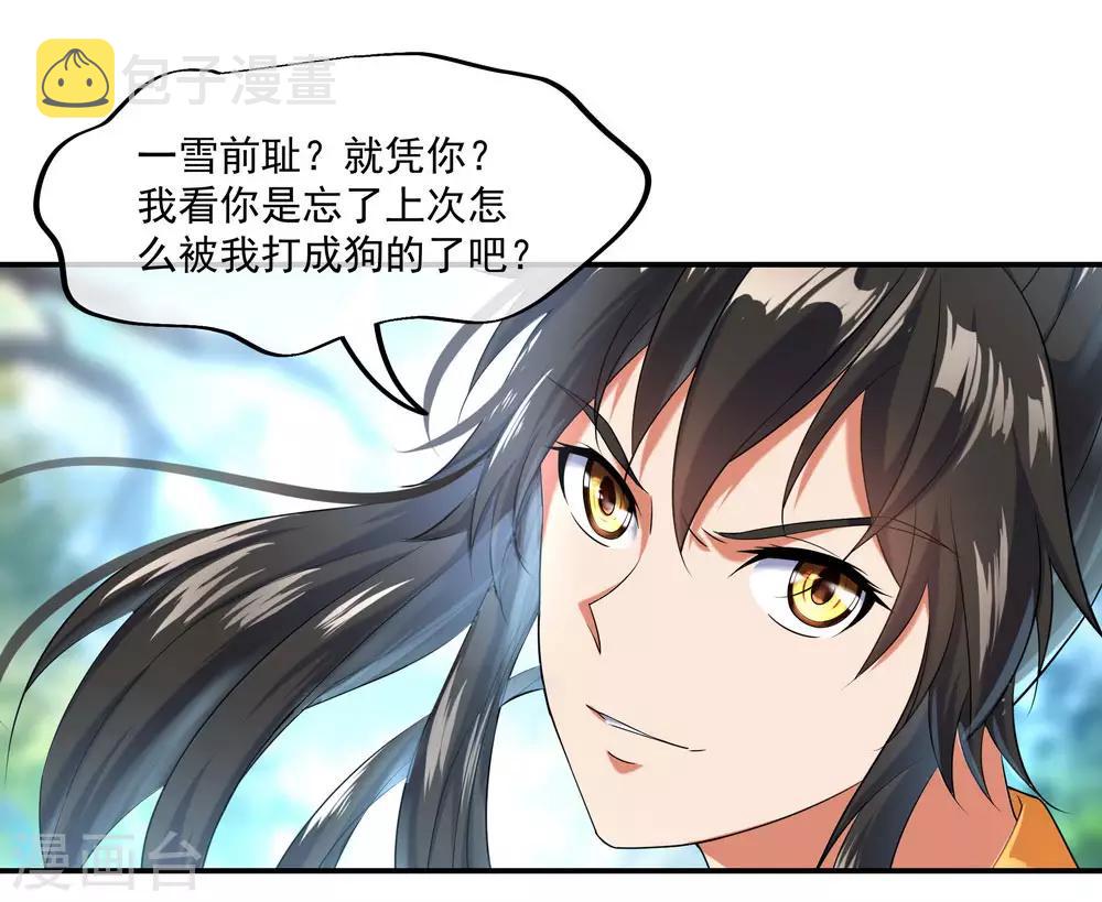 绝世战魂漫画,第10话 斩杀秦枭1图