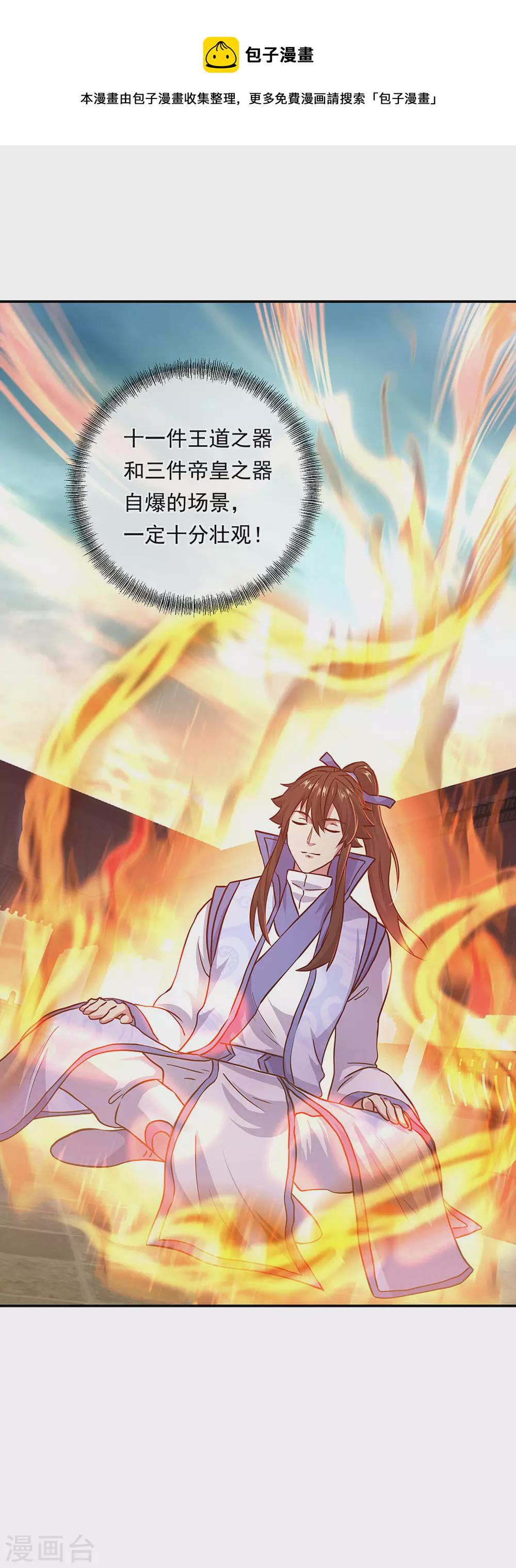 绝世战魂漫画,第264话 炸个烟花1图