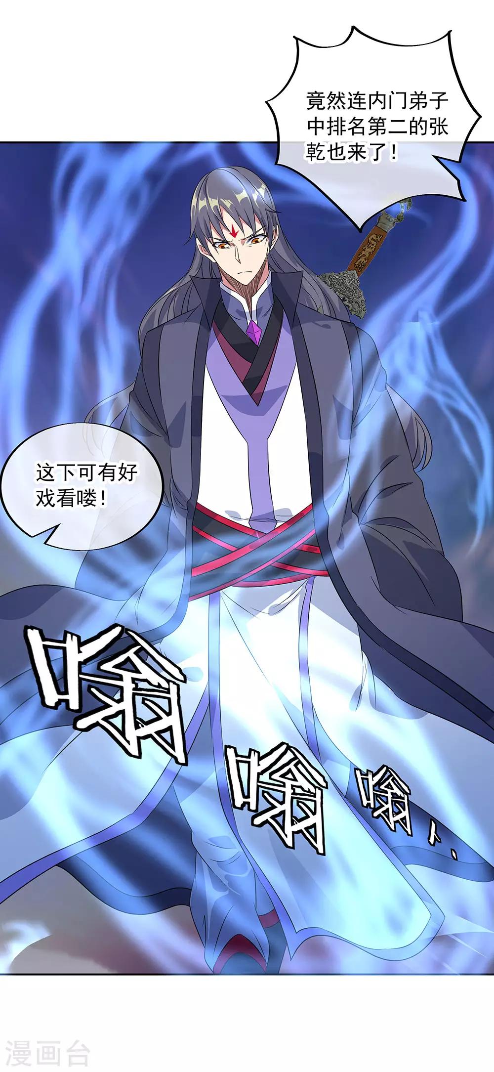 绝世战魂漫画,第230话 威胁1图