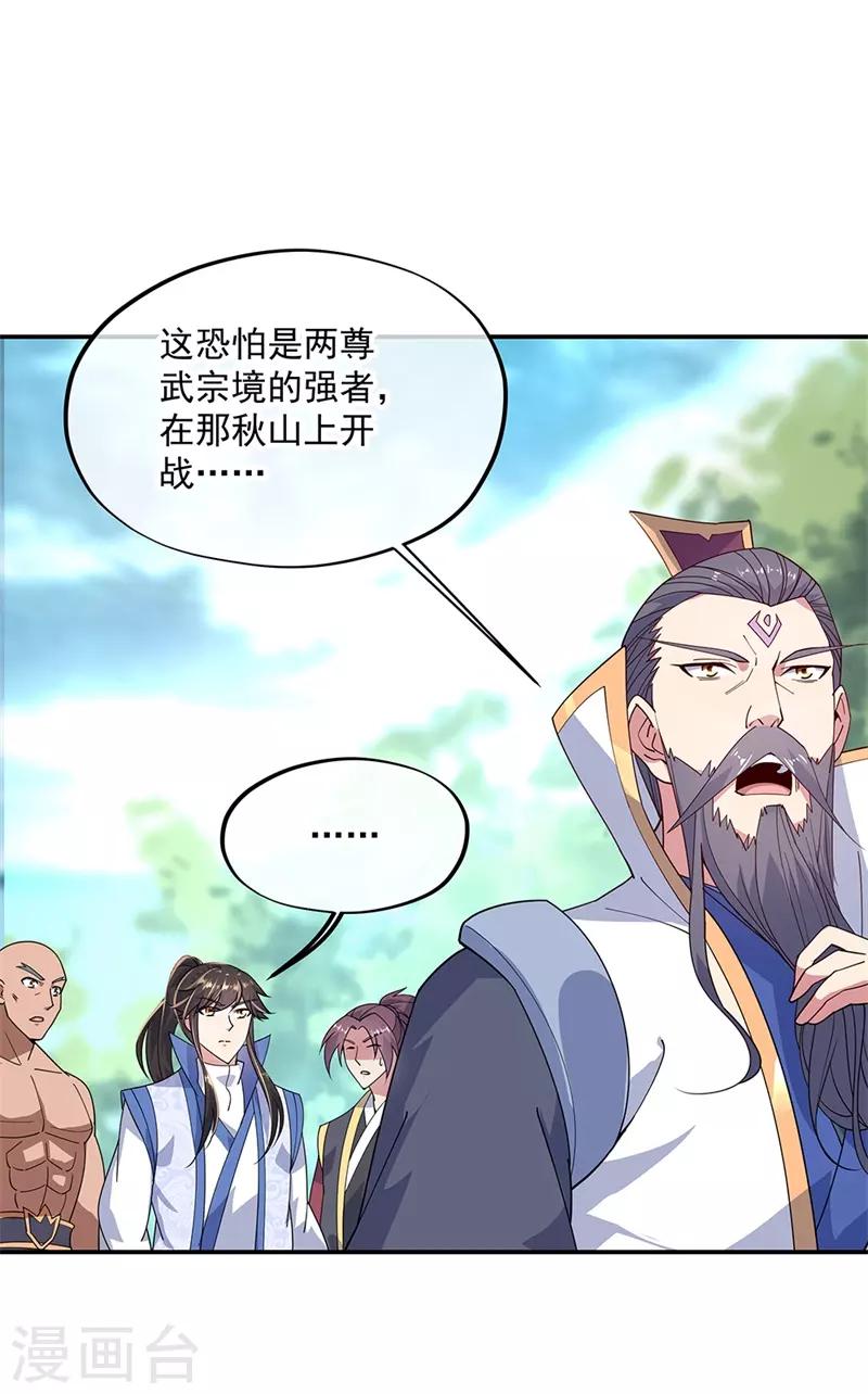 绝世战魂漫画,第139话 阁楼开啓1图