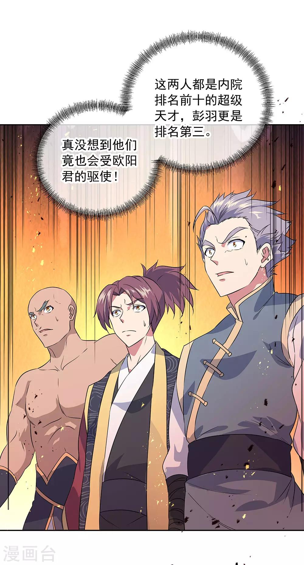 绝世战魂漫画,第230话 威胁2图