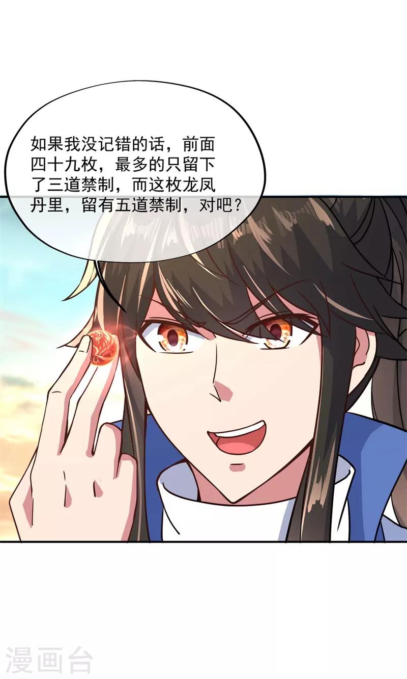 绝世战魂漫画,第117话 只有我是第一2图