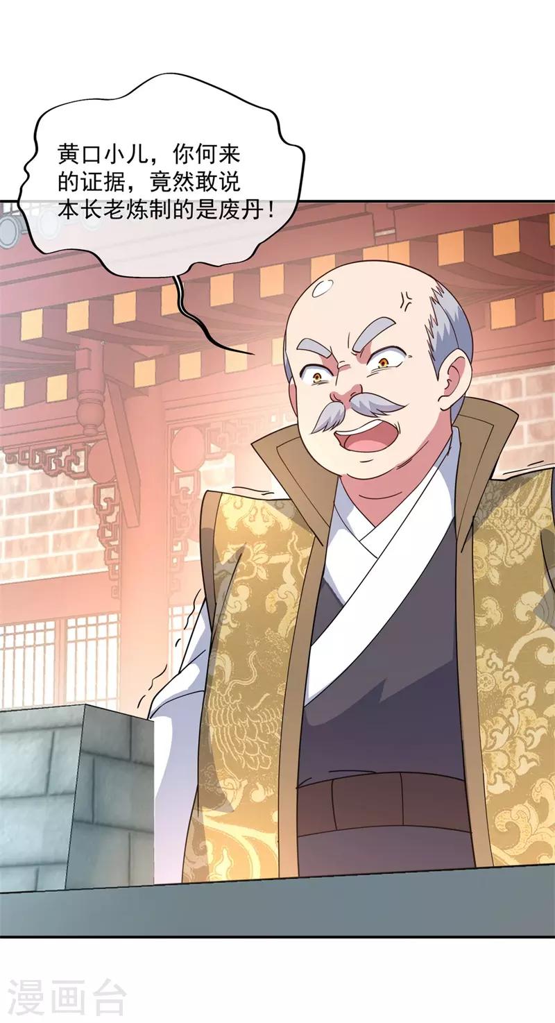 绝世战魂漫画,第117话 只有我是第一2图
