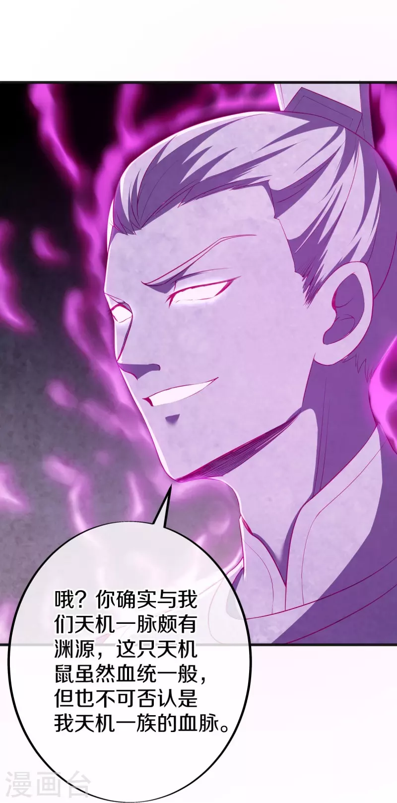 绝世战魂漫画,第487话 天机神宫1图