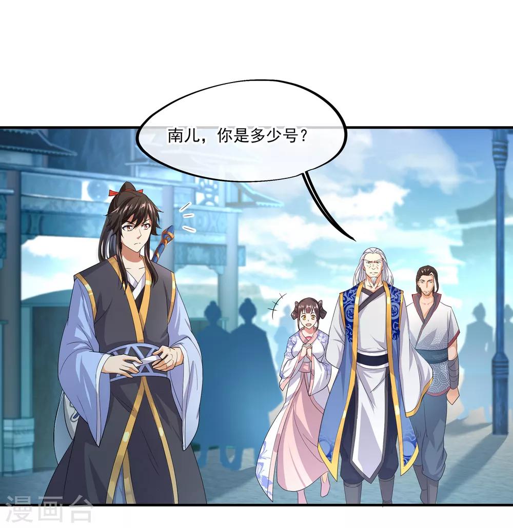 绝世战魂漫画,第33话 初战秦海2图
