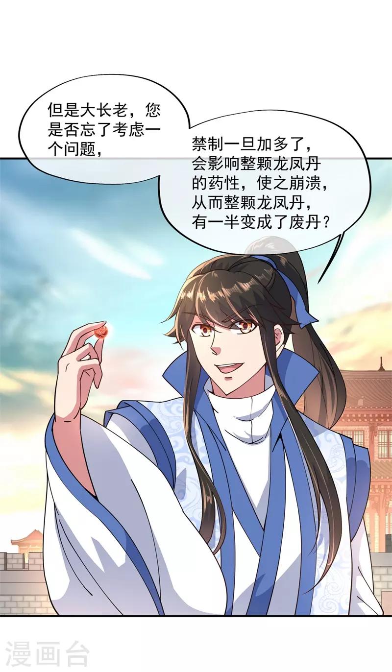 绝世战魂漫画,第117话 只有我是第一2图