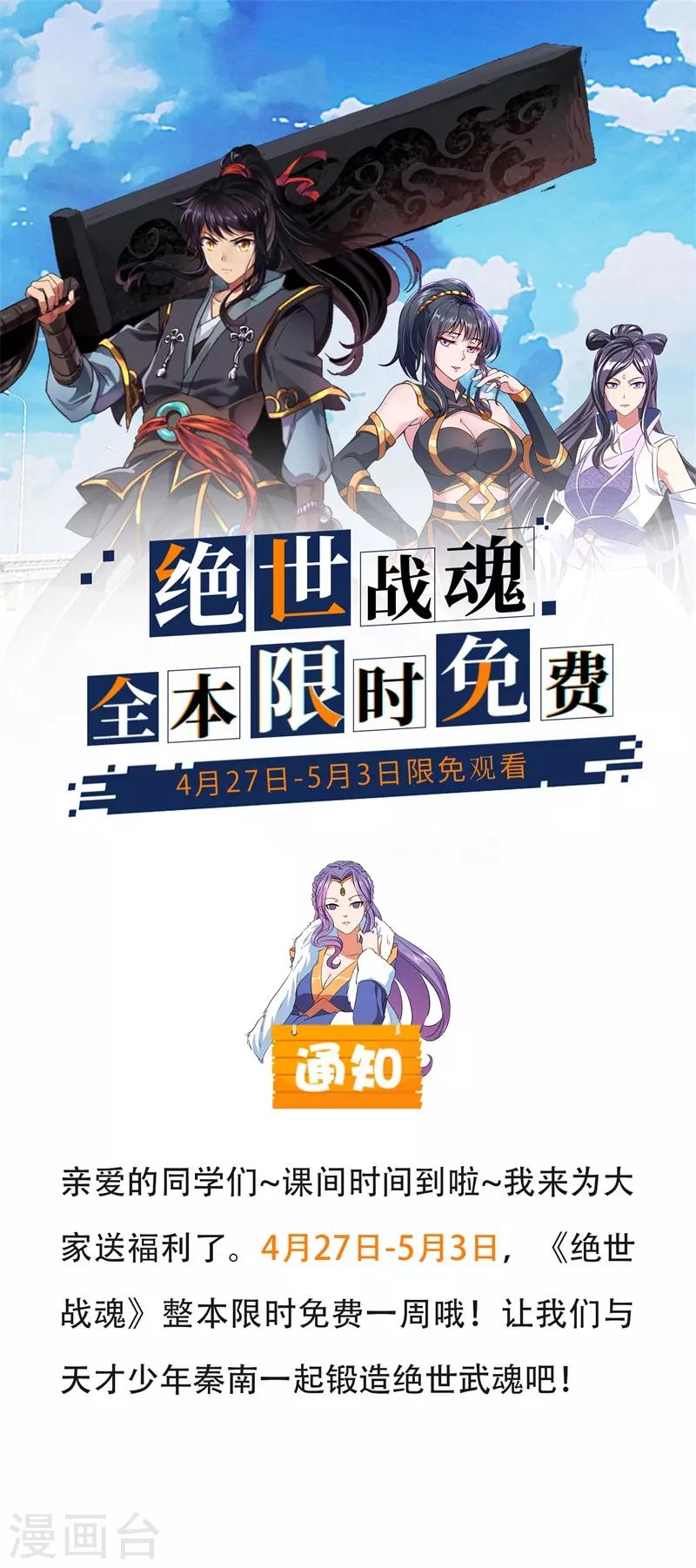 绝世战魂小说下载漫画,限免公告1图