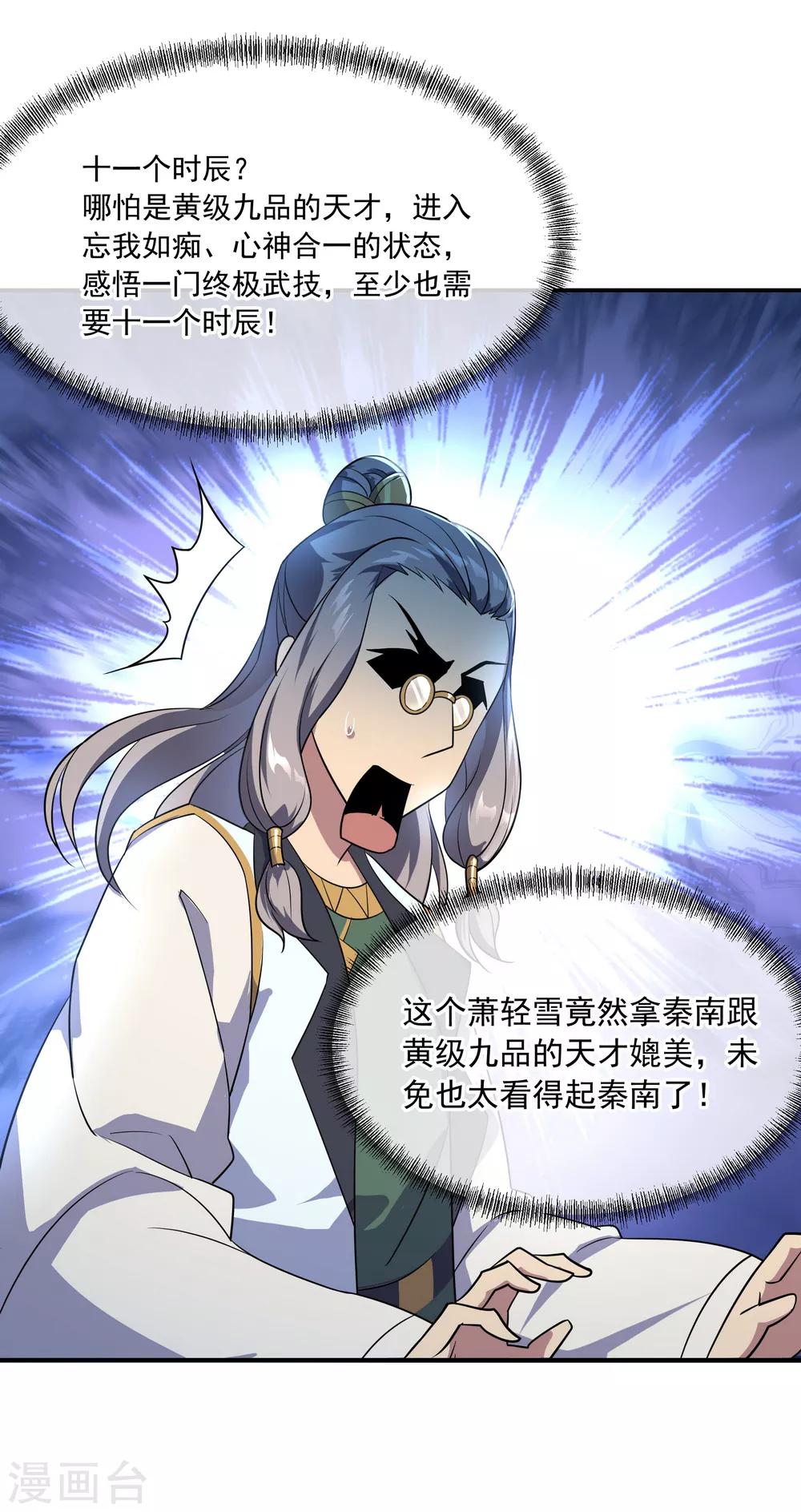 绝世战魂漫画,第46话 打赌1图