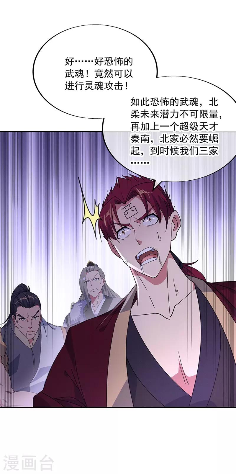 绝世战魂漫画,第192话 灵魂攻击1图