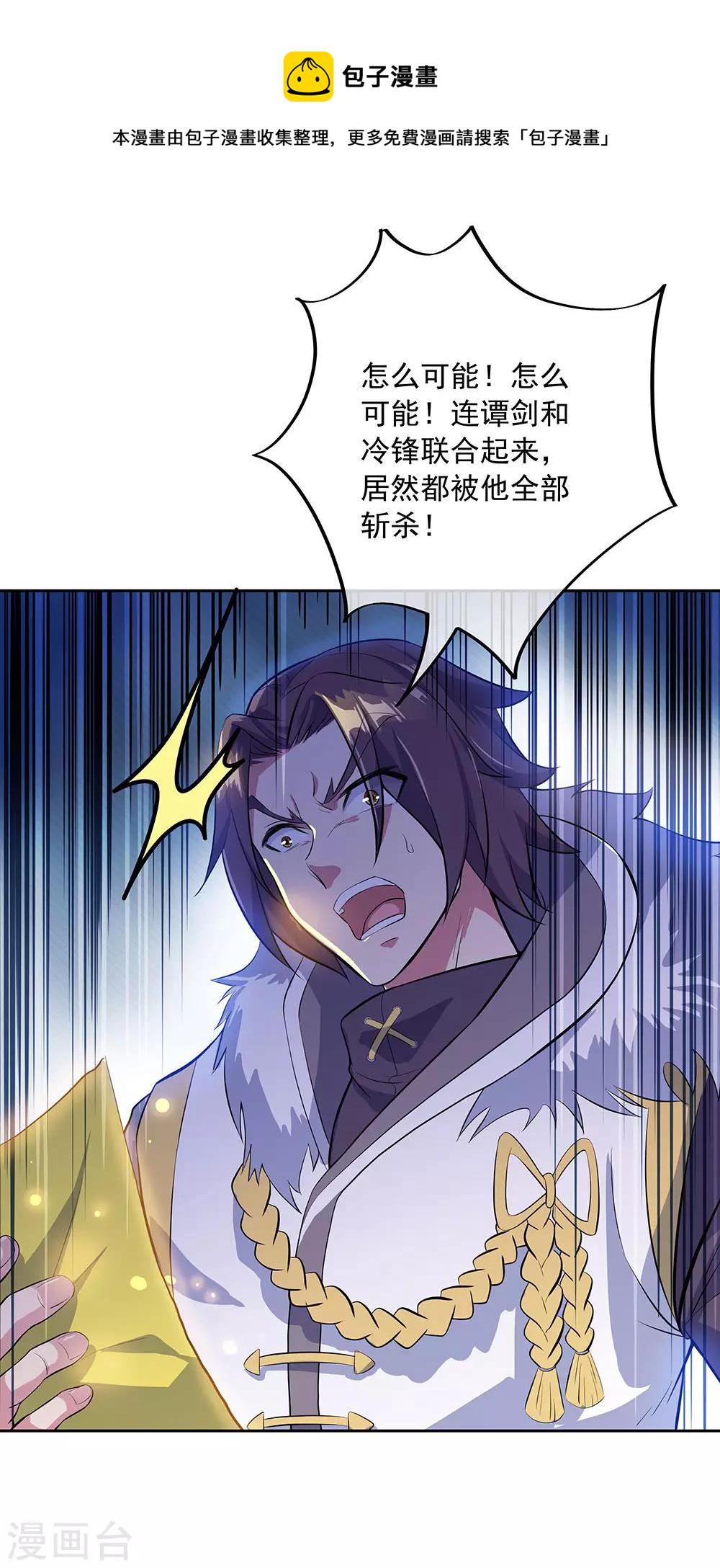 绝世战魂漫画,第235话 晋升失败2图