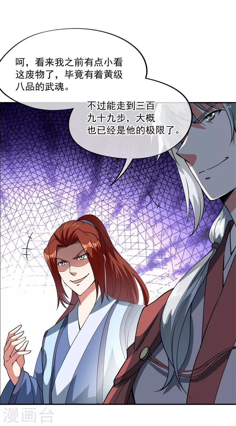 绝世战魂漫画,第82话 接连打脸1图