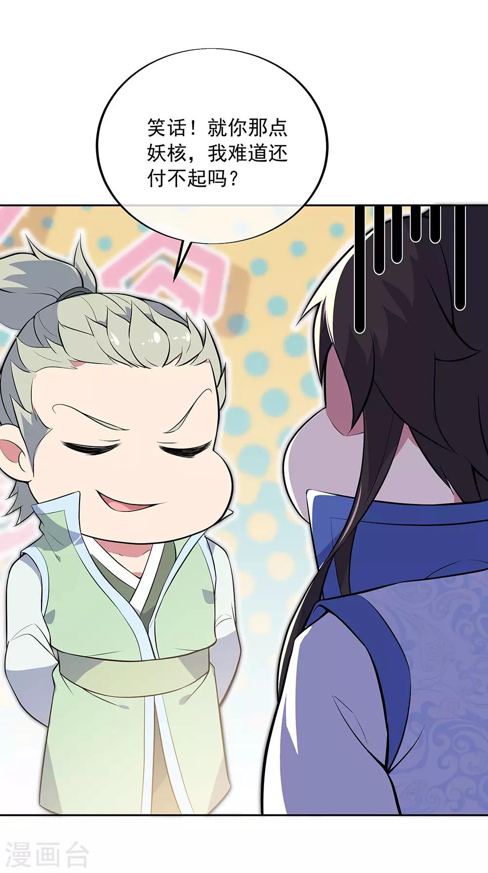 绝世战魂漫画,第227话 售宝堂2图