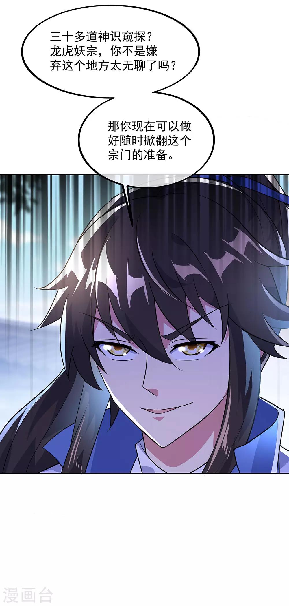 绝世战魂漫画,第229话 衆人相劝2图