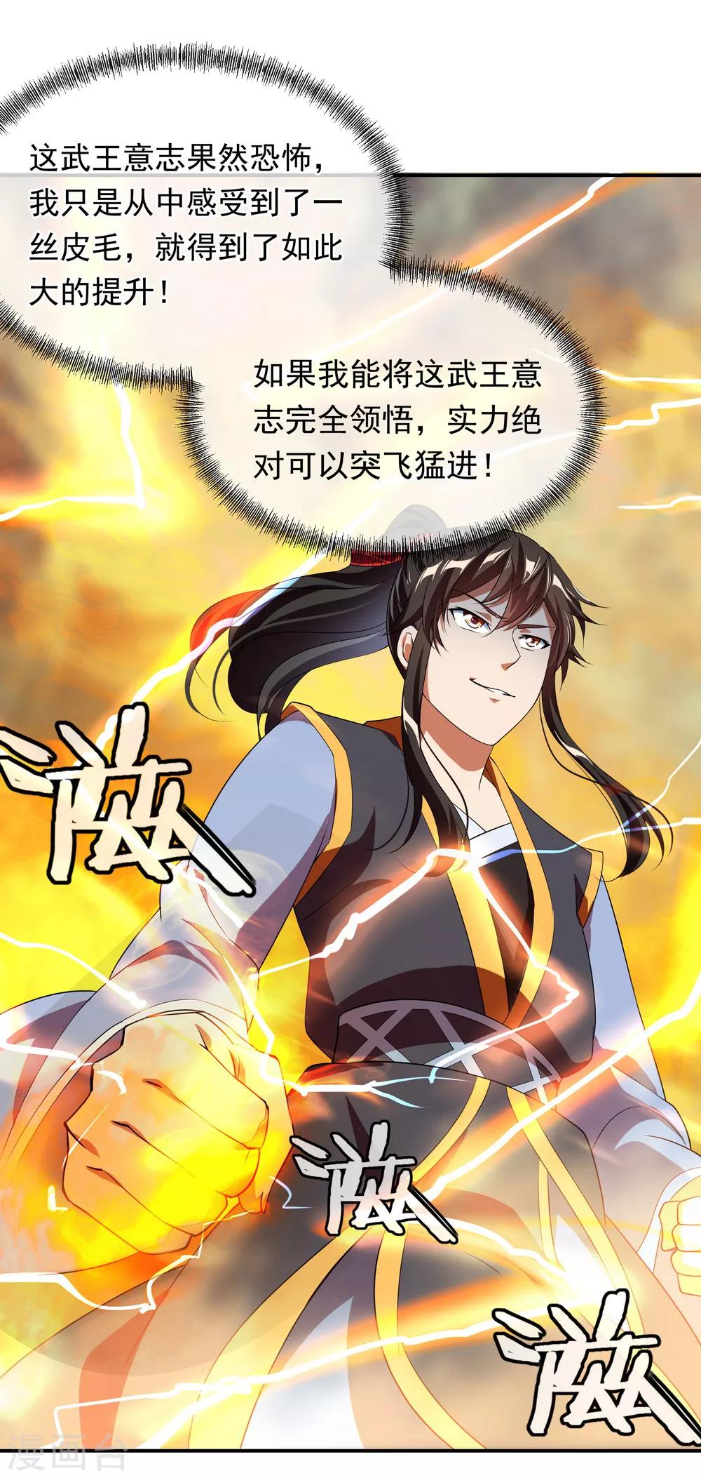 绝世战魂漫画,第18话 刀法进阶2图